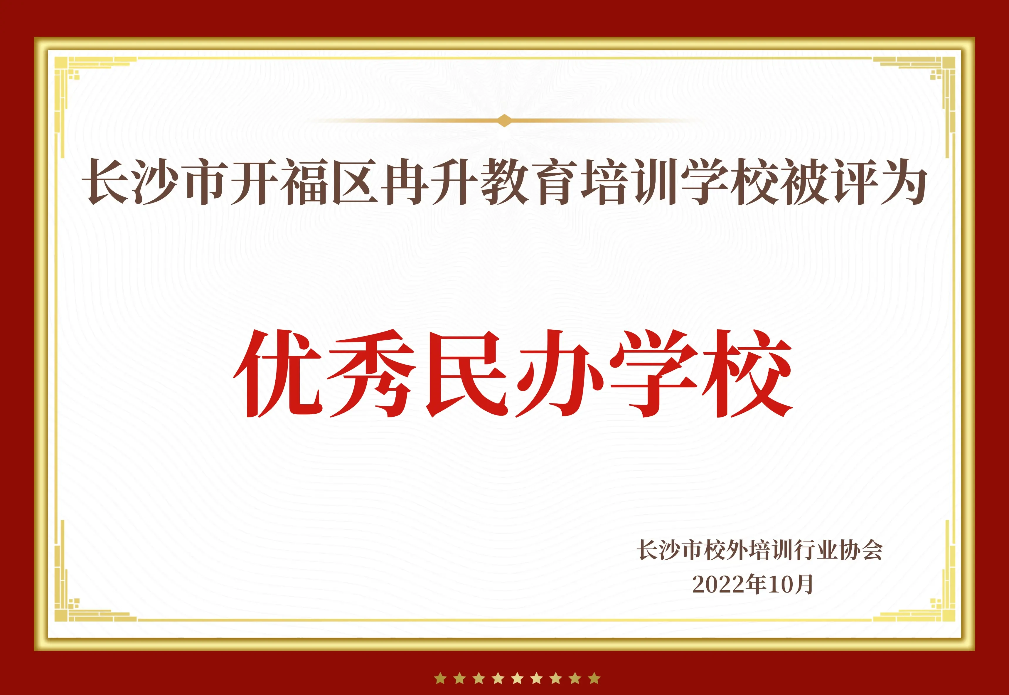 优秀民办学校
